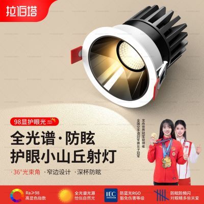 全光谱高显色防眩小山丘射灯嵌入式客厅家用吊顶玄关过道照明孔灯优惠商品图片