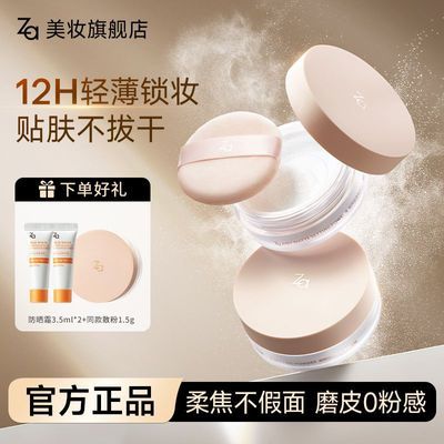 ���ڲ�����Za����ɢ�۶�ױ���Ͳ���ױ�������θɷ۱��ᱡѧ������ѧ��ױ 53.9Ԫ