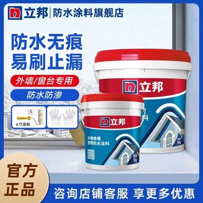 【立邦】透明防水外墙窗台房屋墙面强力补漏防水涂料抗渗耐老化紫外线