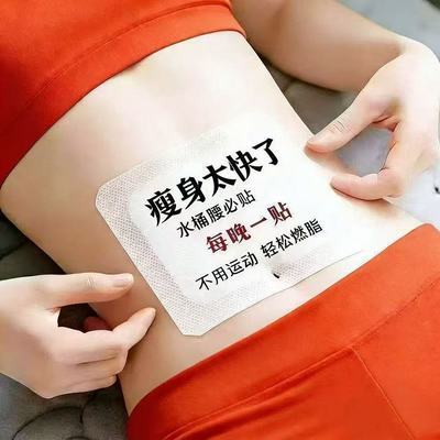 【专攻肥胖】懒人大肚子快速瘦身减脂贴顽固型全身燃脂减肥暴度贴
