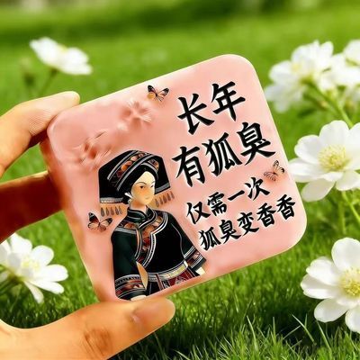 遗传去腋下狐臭净去病根止汗露抑汗男女香体手工皂持久有效出汗臭