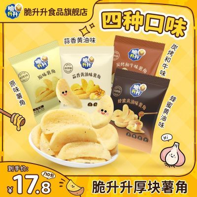 脆升升新薯角10袋约200g蜂蜜薯香浓郁蒜香便携零食健康香脆零食