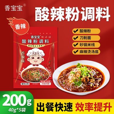 【新品上市】正宗重庆酸辣粉香辣酱料麻辣口味调料200g家装商用红