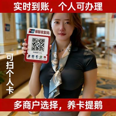 多变商户码牌二维码可扫自己卡信用卡收款码扫码多通道吊牌挂牌