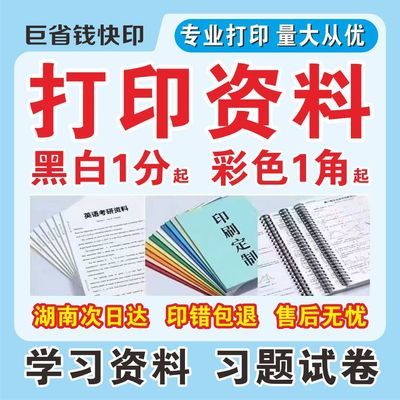 文件打印资料a4彩印黑白装订印刷彩色装订成册a3试卷打印文件资料