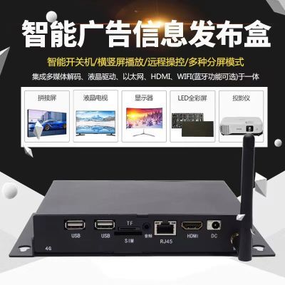 广告发布电脑手机远程控制广告播放盒大屏智能广告发布系统发布盒