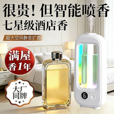 家用智能自动香薰机客厅卧室厕所净化空气加湿扩香喷雾自动喷香机优惠商品图片