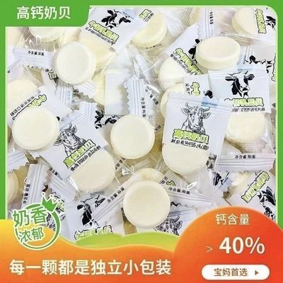 【120颗】儿童奶片无糖高钙牛初乳奶贝独立包装批发小零食便携