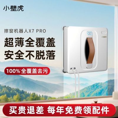 小壁虎X7pro电动智能擦玻璃擦窗机器人神器全自动家用高层窗外