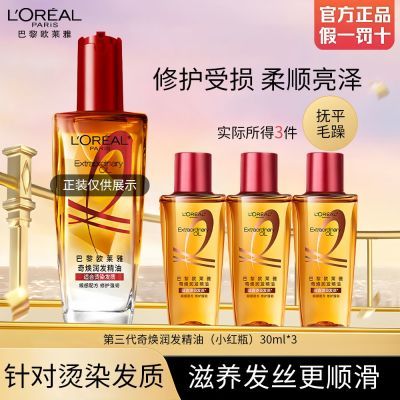 欧莱雅(LOREAL)护发精油改善防毛躁卷发修复保湿干枯头发染烫柔