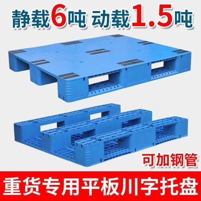 平板川字塑料托盘叉车卡板重型货架仓库地台物流货物工业托板拖盘