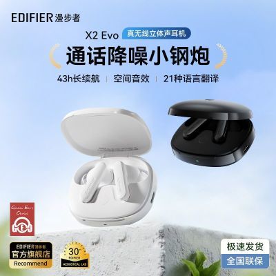 【漫步者】X2 Evo真无线立体声蓝牙耳机通话降噪空间音效适用苹果安卓