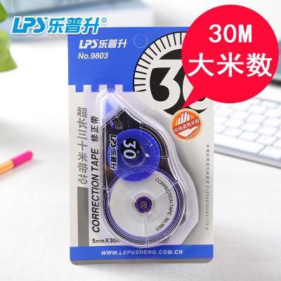 正品乐普升9803大容修正带改正带涂改带 30m米学生文具纸带优惠商品图片