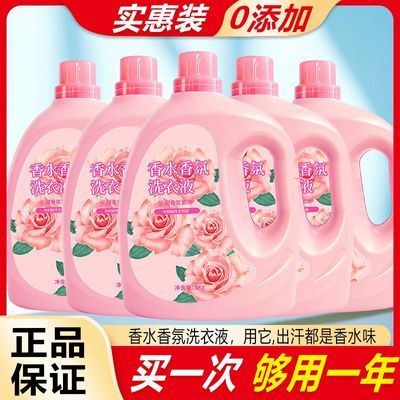 10斤香水香氛留香洗衣液一整箱批发家用学校宿舍香水桶瓶装特浓稠