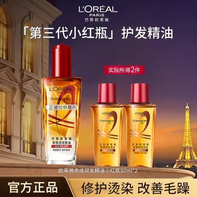 欧莱雅(LOREAL)护发精油改善防毛躁卷发修复保湿干枯头发染烫柔50