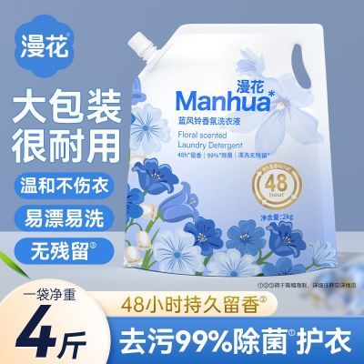【漫花】洗衣液蓝风铃香家用香氛香味持久留香实惠装洗衣袋装国货正品