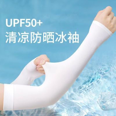 夏季冰袖套男女款防晒手袖宽松透气防紫外线运动户外骑行冰丝袖套