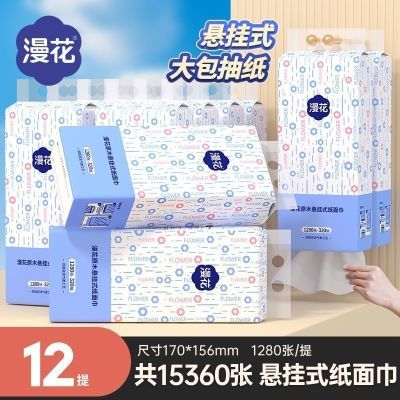 【漫花】悬挂式抽纸12大提原生木浆4层加厚带挂钩孕婴可用整箱批发优惠商品图片