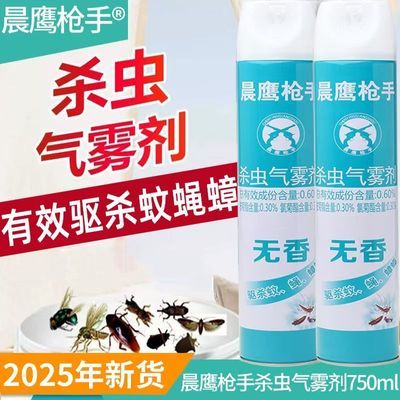 杀蚊喷雾剂灭蚊家用高效强力驱杀安全无毒气雾剂