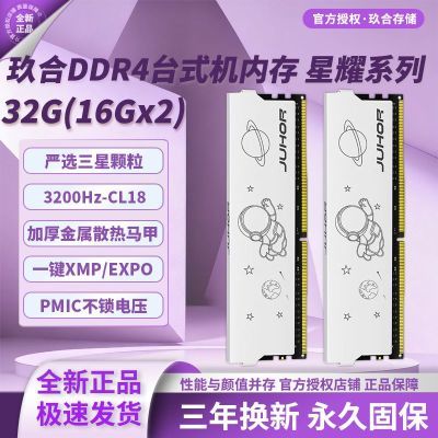 【1009】玖合  DDR4星耀32G 16Gx2  3200Hz-  CL18三星颗粒台式机电竞内存条 https://p.pinduoduo.com/ssH3wl21?sc=EFAC （需要 v3会员券）