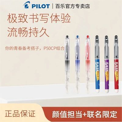 日本PILOT百乐BL-P500中性笔直液式水笔走珠笔P700考试笔顺滑经典