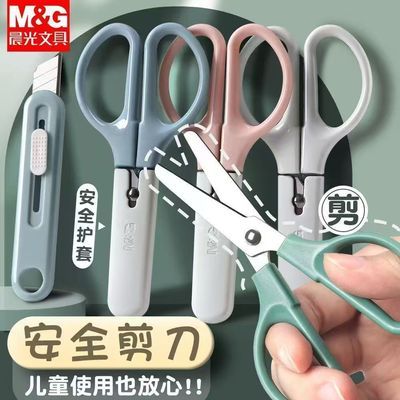 团购-晨光莫兰迪色系便携式手工剪刀不锈钢美工刀剪纸儿童安全剪