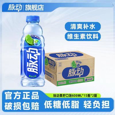 【热卖】脉动青柠桃子口味维生素运动饮料600ml低糖15瓶整箱批发