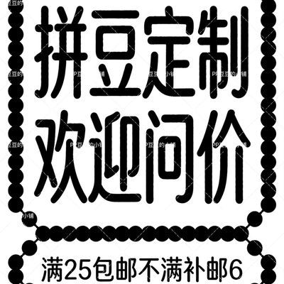 拼豆定制0.018生日礼物挂件【勿自拍链接!不是价格联客服改价】【15天内发货】