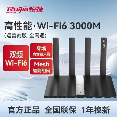 锐捷路由器5G家用穿墙3000速率高速双频组网路由器wifi6路由器优惠商品图片