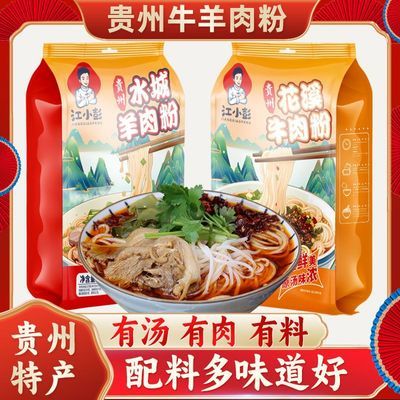 江小彭贵州水城羊肉粉麻辣米线速食六盘水米线小吃遵义羊肉粉袋装优惠商品图片