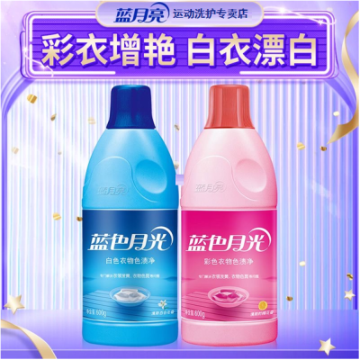 【蓝月亮】漂白剂彩漂白漂漂白水色渍白衣杀菌去黄洗衣服发黄校服枕套