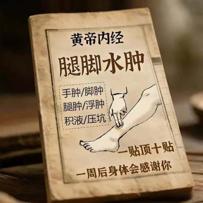 腿脚水肿下肢水肿老人脚肿浮肿四肢水肿脚背水肿走路困难贴