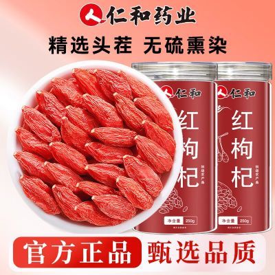 【仁和】头茬枸杞250g 500g正宗宁夏红枸杞罐罐装免洗新货头茬即食