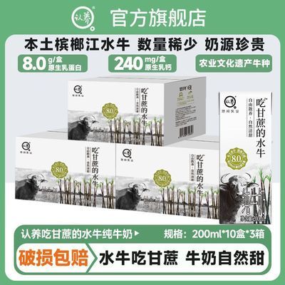 6月认养吃甘蔗的水牛奶200ml*10盒*3箱纯牛奶学生儿童早餐奶整箱
