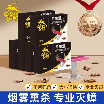 【金鹿】除杀蟑螂药烟熏片窝端灭蟑螂室内熏杀蟑螂厨房家用优惠商品图片