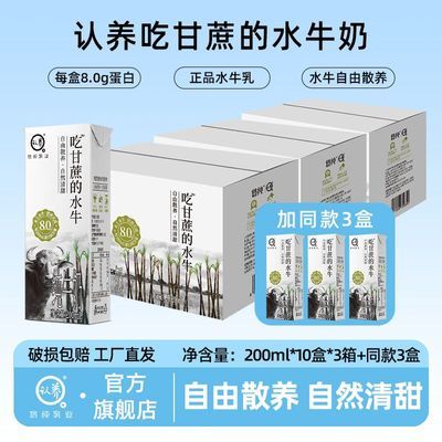 【8月产】认养吃甘蔗的水牛奶整箱200ml*10盒*3箱+同款3盒优惠商品图片