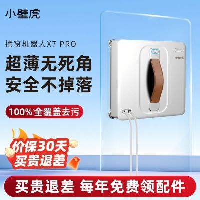 【新品】小壁虎喷水擦窗机器人X7 pro全自动窗宝窗户玻璃神器年货
