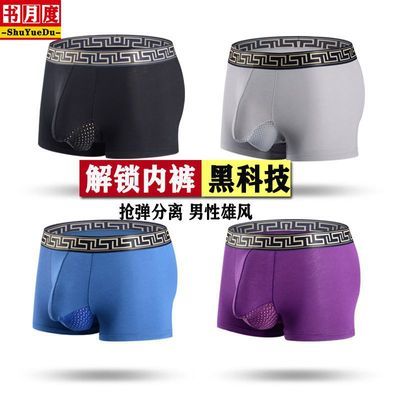 书月度1/2条装男士抢弹分离内裤中腰双仓透气个性潮男四角平角裤【15天内发货】
