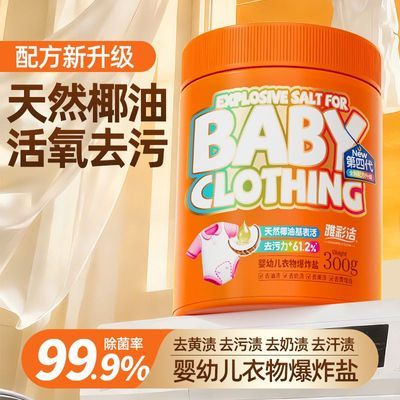 雅彩洁第4代天然椰油爆炸盐婴幼儿洗衣去污渍强彩漂粉去渍去黄渍优惠商品图片