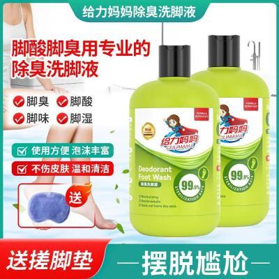给力妈妈【抑菌率99.9】除臭止痒抑菌洗脚液到手3瓶杀菌泡脚液