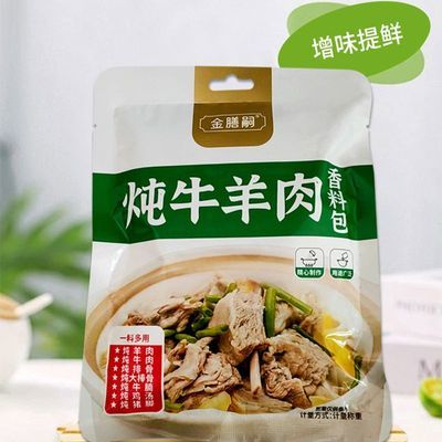 芈羊羊 炖牛羊肉料包家庭炖羊排炖牛羊肉汤正确做法火锅专用调味