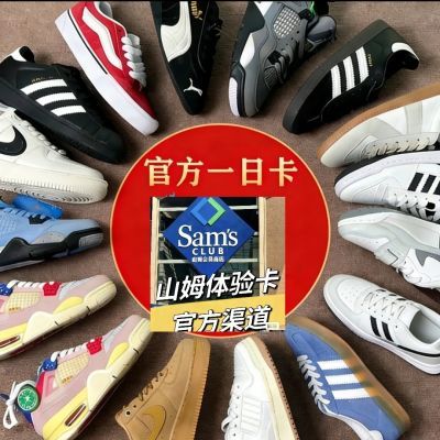 山姆会员一日体验卡;帮退卡到账