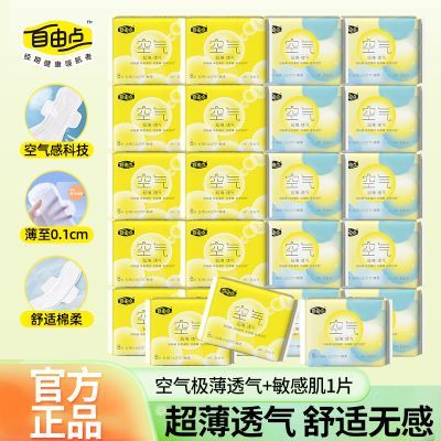 【自由点】空气卫生巾姨妈日用超薄组合日夜组合透气官方夜用正品棉柔