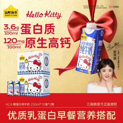 ����һͷţ A2��-�ҵ��� Hello Kitty�� 250ml*10�� Ӫ����� 95.7Ԫ