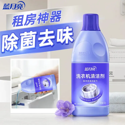 正品蓝月亮洗衣机清洁剂除菌去污垢免拆洗免浸泡深层清洁宿舍家用优惠商品图片