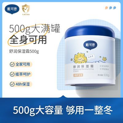 戴可思舒润保湿霜大罐装长效保湿全家适用250g
