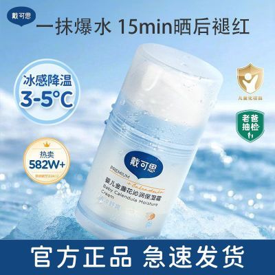 戴可思婴儿面霜冰沙金盏花夏季宝宝面霜儿童保湿补水滋润旗舰店