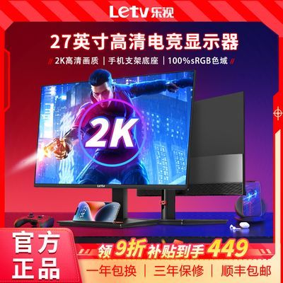[Letv]����27Ӣ��2K����100Hz��ˢ�羺��ʾ��IPS�������ð칫TEH2HZ 440Ԫ