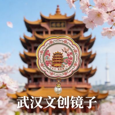 武汉樱花黄鹤楼文创手持化妆镜子城市旅游纪念随身镜便携圆形镜子