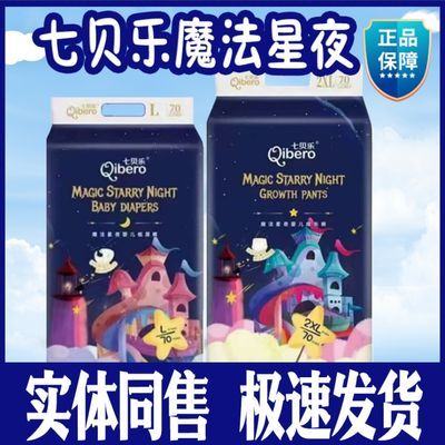 正品包装七贝乐纸尿裤拉拉裤超薄瞬吸学步裤魔法星夜尿不湿特大码优惠商品图片